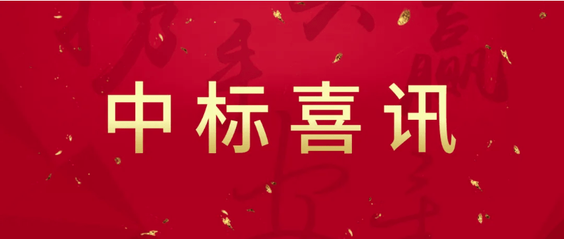 喜訊 | 祝賀興鼎工程成功中標正帆科技三一重工股份光伏研究院電控工程！