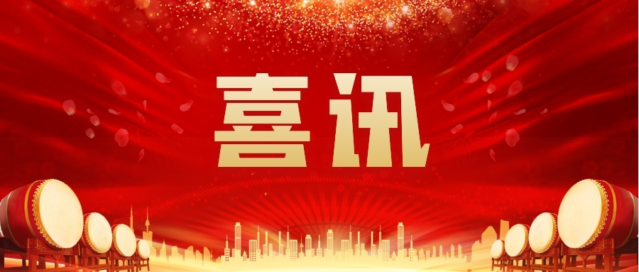 喜訊 | 祝賀興鼎工程新年首戰(zhàn)告捷，成功中標邁瑞PCR實驗室工程項目！
